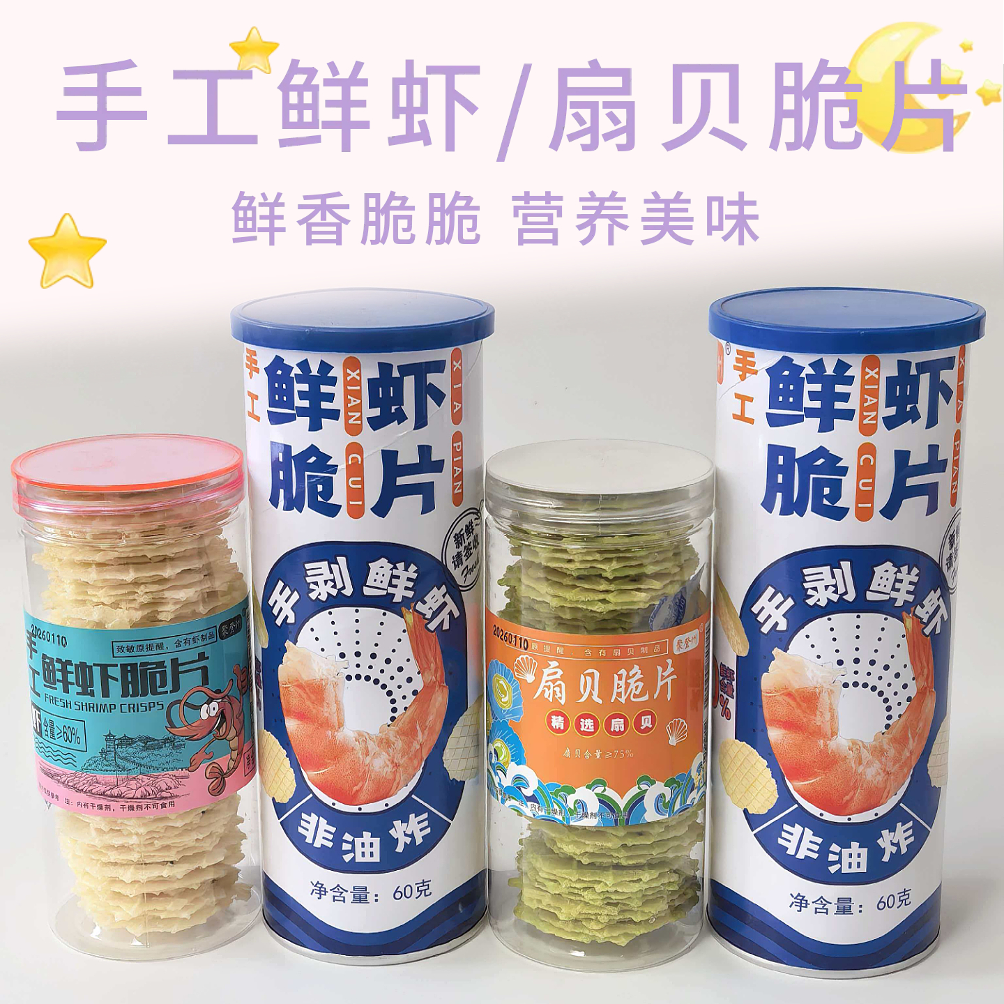 烟台威海青岛特产伴手礼现烤手工鲜虾脆片虾片即食休闲宝宝零食