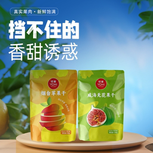 烟台威海特产悦泰厚切冻干苹果干苹果脆片无花果干三蒸三晒伴手礼