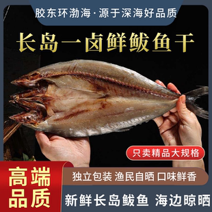 烟台威海青岛特产长岛大钦岛高端海产一撸鲜鲅鱼干腌制晾晒新鲜