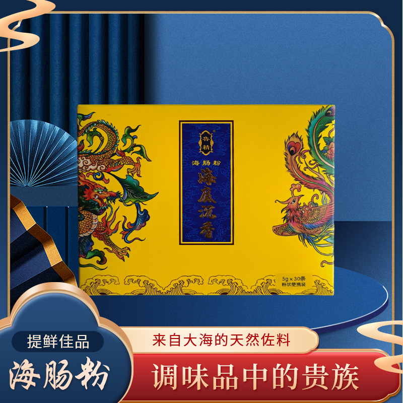 烟台特产海肠粉海鲜调味料代替鸡精味精提鲜炒菜专用调味品礼盒装