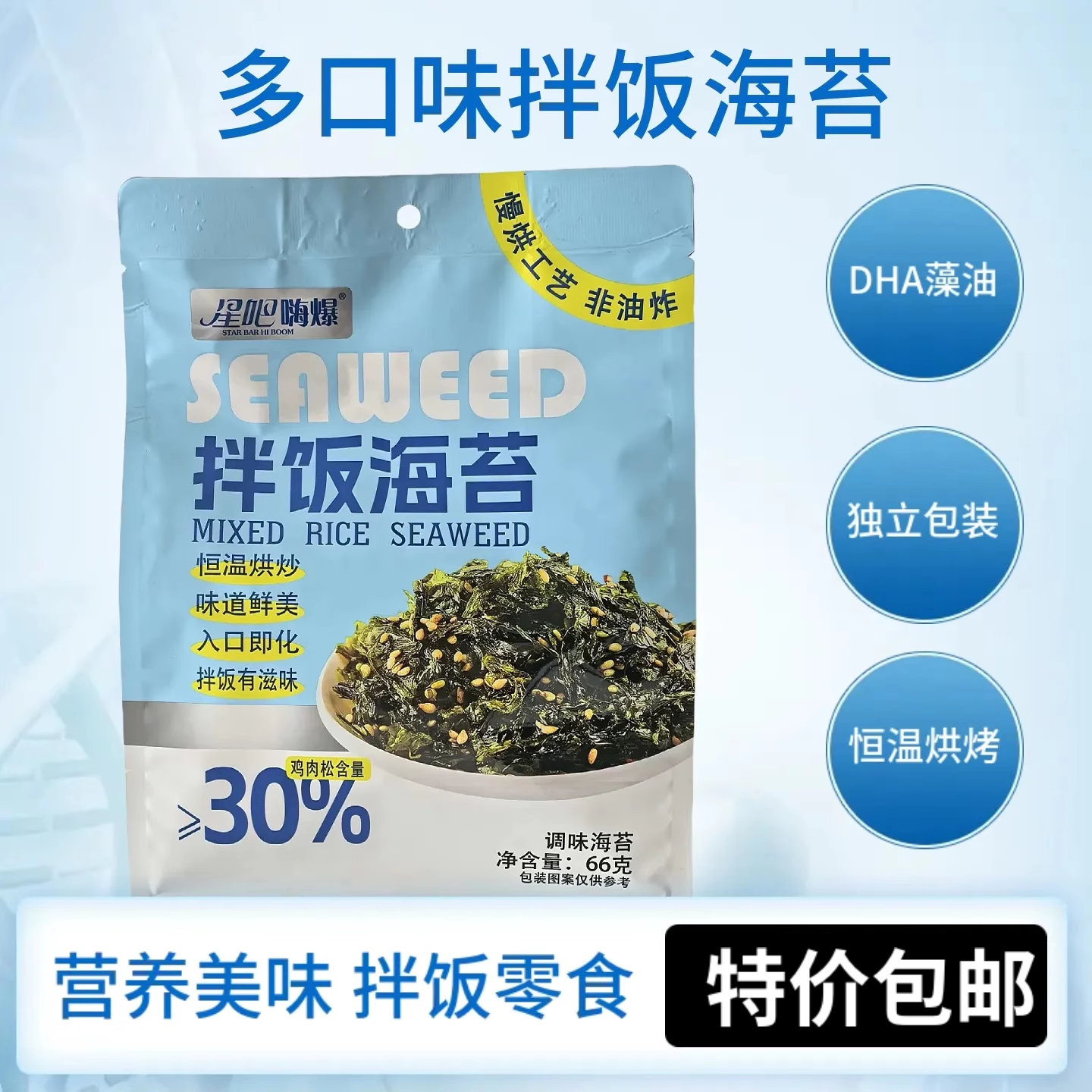 【顺丰包邮】星吧嗨爆慢烘即食拌饭海苔卷夹心海苔脆片韩国儿童