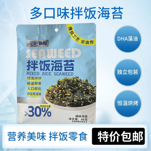 星吧嗨爆慢烘开袋即食拌饭海苔卷夹心海苔脆片韩国儿童休闲零食