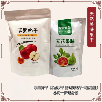 山东烟台特产伴手礼倒蒸苹果干厚切三蒸三晒孕妇儿童休闲零食