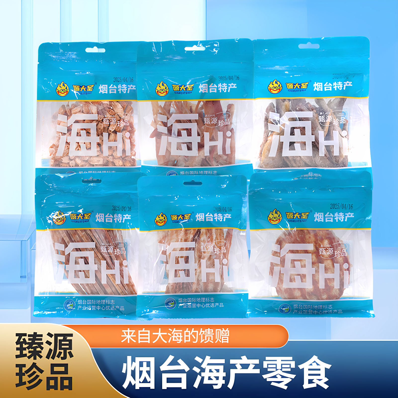 烟台特产旅游伴手礼源大圣炭烤鱿鱼条鳕鱼片明太鱼丝黄鱼酥即食