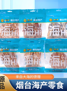 烟台特产旅游伴手礼源大圣炭烤鱿鱼条鳕鱼片明太鱼丝黄鱼酥即食