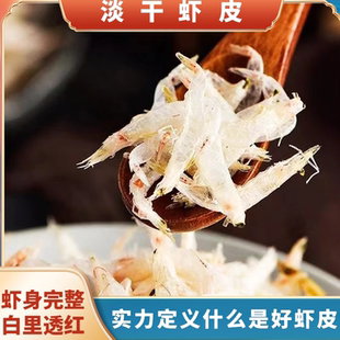 山东烟台威海青岛特产淡干生晒大虾皮孕妇儿童天然无添加虾仁虾干