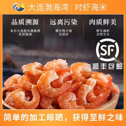 【顺丰】烟台青岛威海特产伴手礼对虾海米即食虾仁开洋新鲜烤虾干