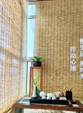 芦苇帘子竹帘窗帘卷帘门帘隔断帘子阳台装饰遮阳复古禅意日式草帘