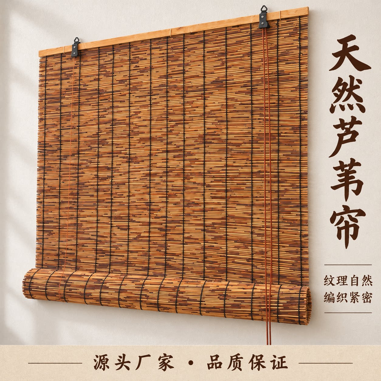 儒尚品复古芦苇帘户外遮阳竹帘