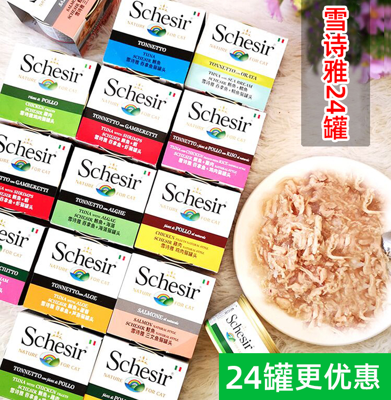 雪诗雅意大利猫罐头泰国产