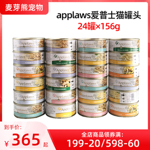 麦芽熊 Applaws爱普士猫罐头天然猫零食增肥营养湿粮156g 24罐