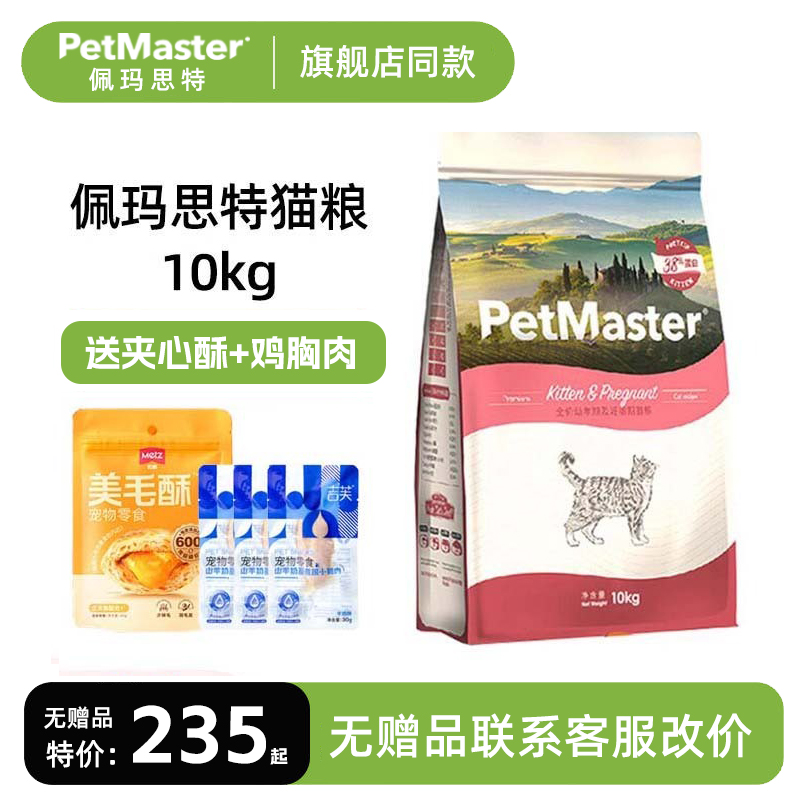 麦芽熊佩玛思特猫粮10kg