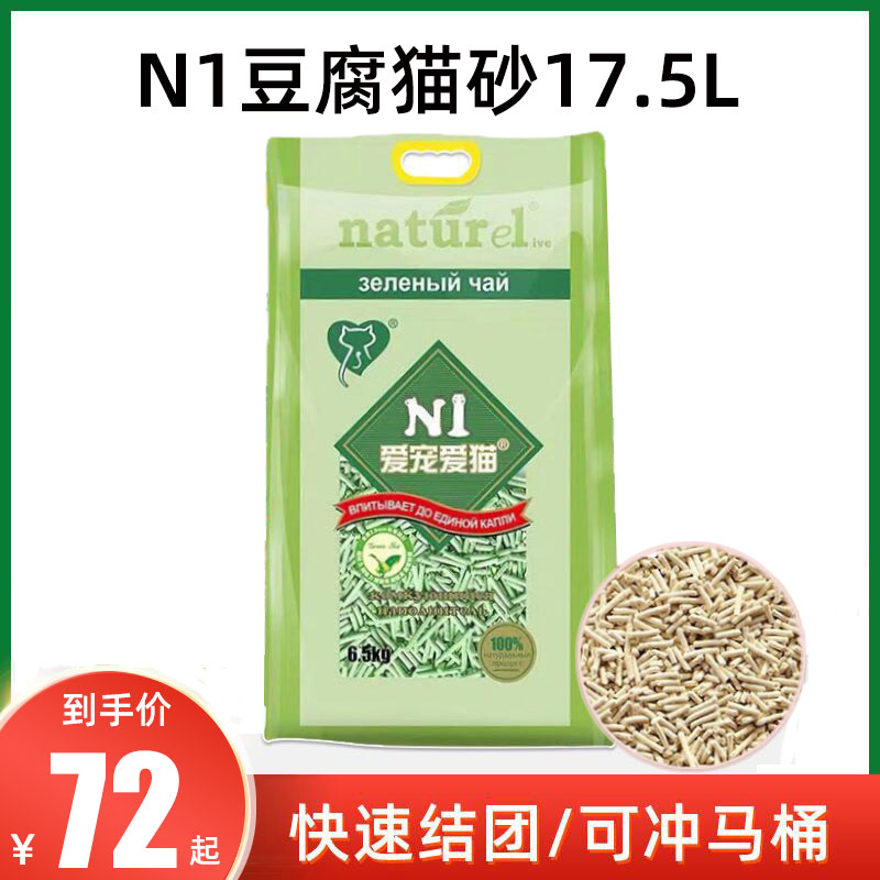 麦芽熊/N1豆腐猫砂玉米绿茶豆腐砂 结团消臭可冲马桶17.5L约6.5kg