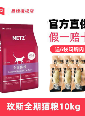 METZ/玫斯无谷物全猫粮6.8kg肠道猫主粮幼猫成年猫干粮10kg