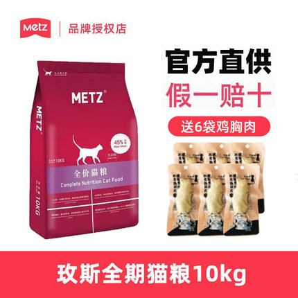 METZ/玫斯无谷物全猫粮6.8kg肠道猫主粮幼猫成年猫干粮10kg