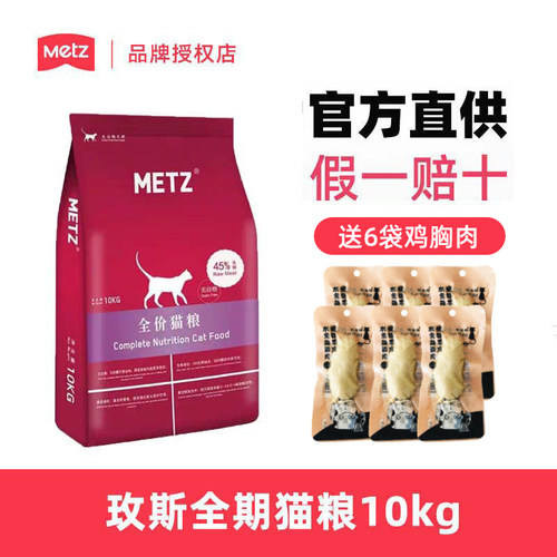 METZ/玫斯无谷物全猫粮10kg