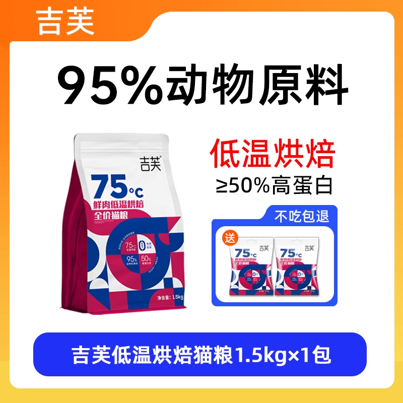 吉芙低温烘焙猫粮0肉粉0淀粉