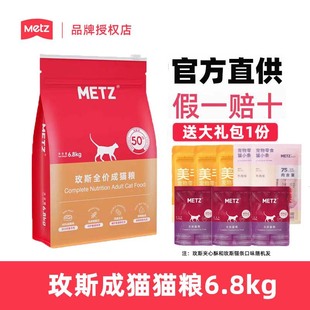 麦芽熊 METZ玫斯无谷物鲜肉猫粮6.8kg成猫粮猫主粮15磅 包邮