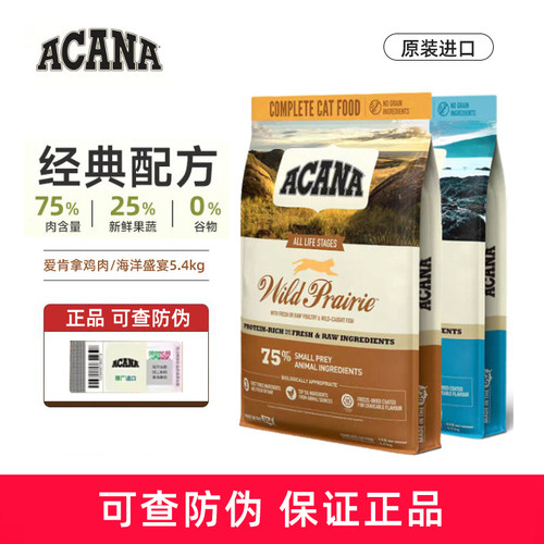 ACANA/爱肯拿猫粮鸡肉鱼肉5.4kg