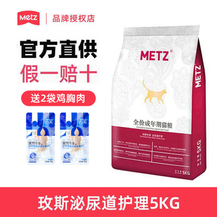 麦芽熊 METZ玫斯发酵鲜肉泌尿道猫粮5kg宠物猫咪主粮10斤
