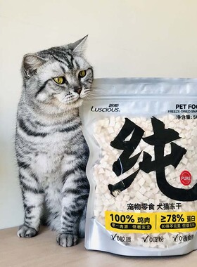 Luscious路斯宠物冻干猫零食鸡胸肉粒肉干生骨肉零食猫狗通用500g