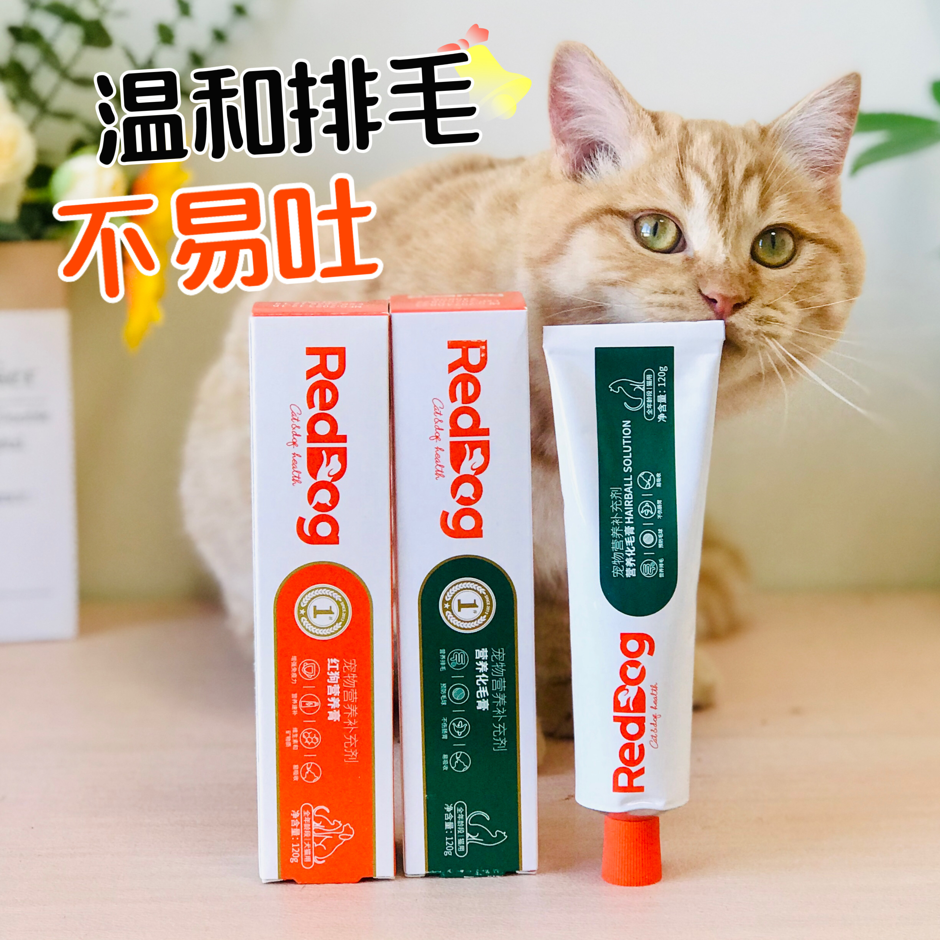麦芽熊RedDog 红狗化毛膏复合营养膏去毛球美毛防脱毛猫零食120g
