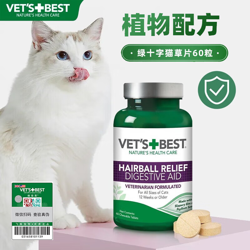 美国vetsbest绿十字猫咪猫草片