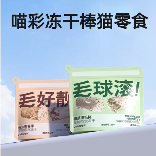Cator喵彩猫草冻干猫零食