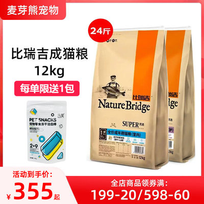 比瑞吉成年期猫粮营养12kg