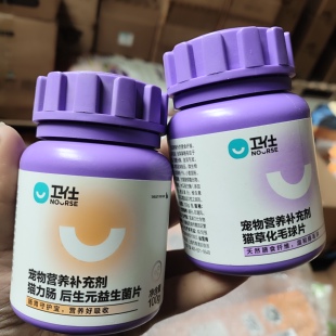 卫仕猫草化毛球片猫力肠卫士猫多维营养补充剂200片