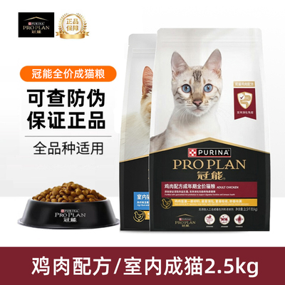 可查防伪冠能幼猫粮2.5kg