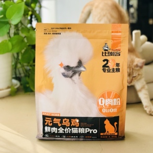 比瑞吉元气乌鸡猫粮鲜肉全价无谷成猫幼猫通用主粮加冻干碎1.5kg
