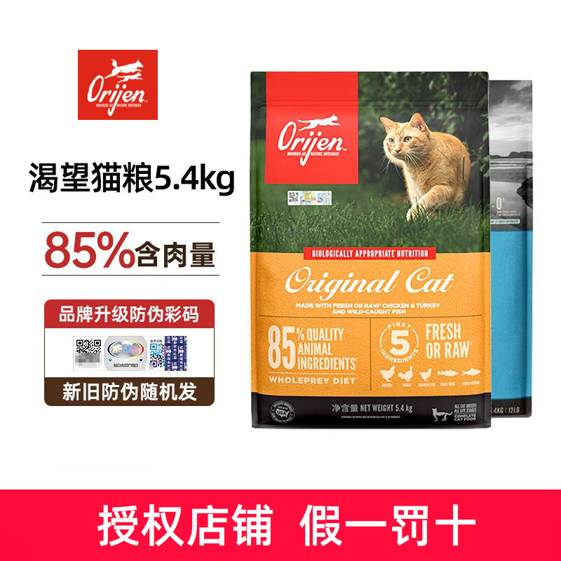 麦芽熊 Orijen原始猎食渴望猫粮5.4kg无谷鸡肉六种鱼成猫幼猫粮
