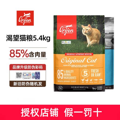 Orijen/原始猎食渴望全猫粮5.4kg