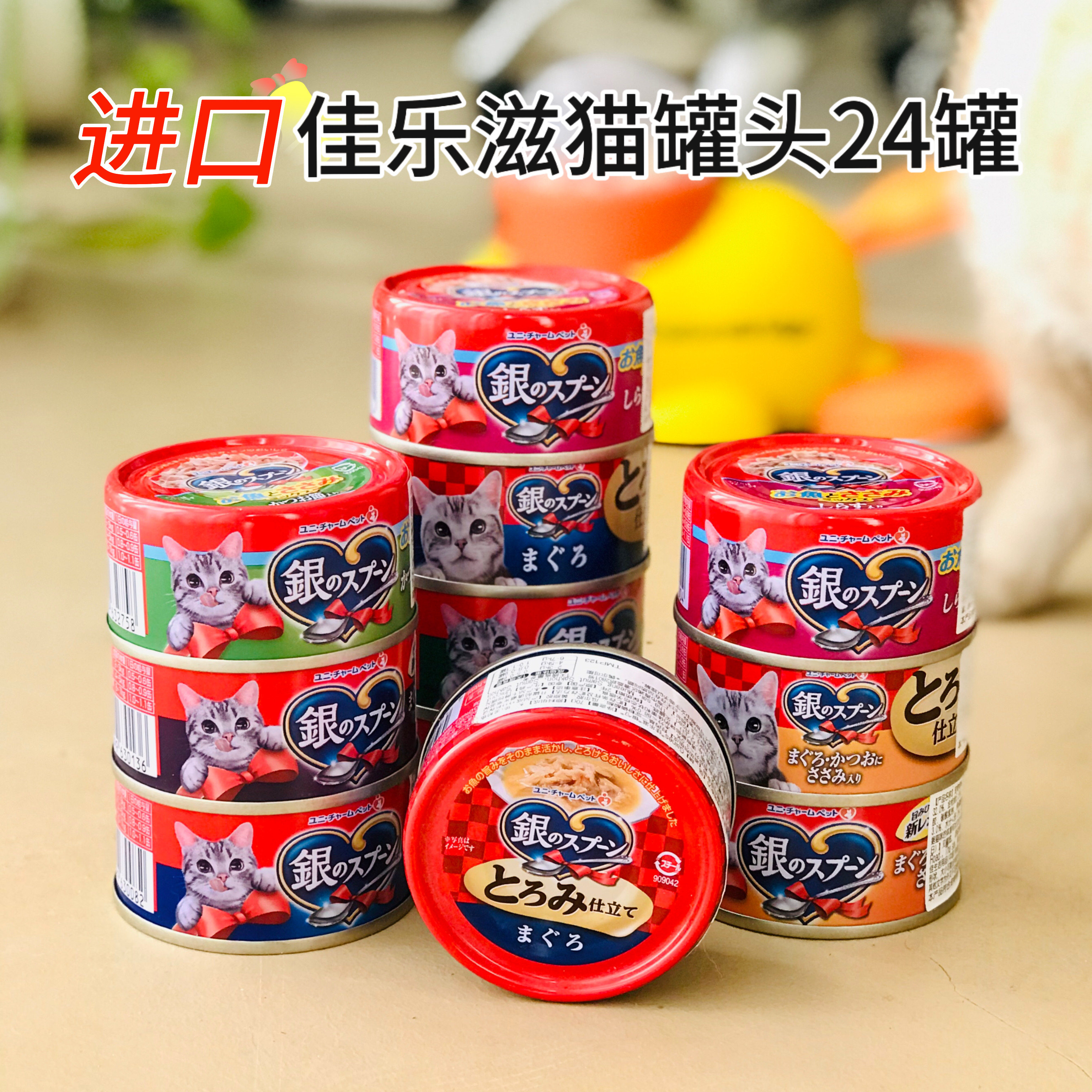 泰国进口佳乐滋银勺猫罐头24罐