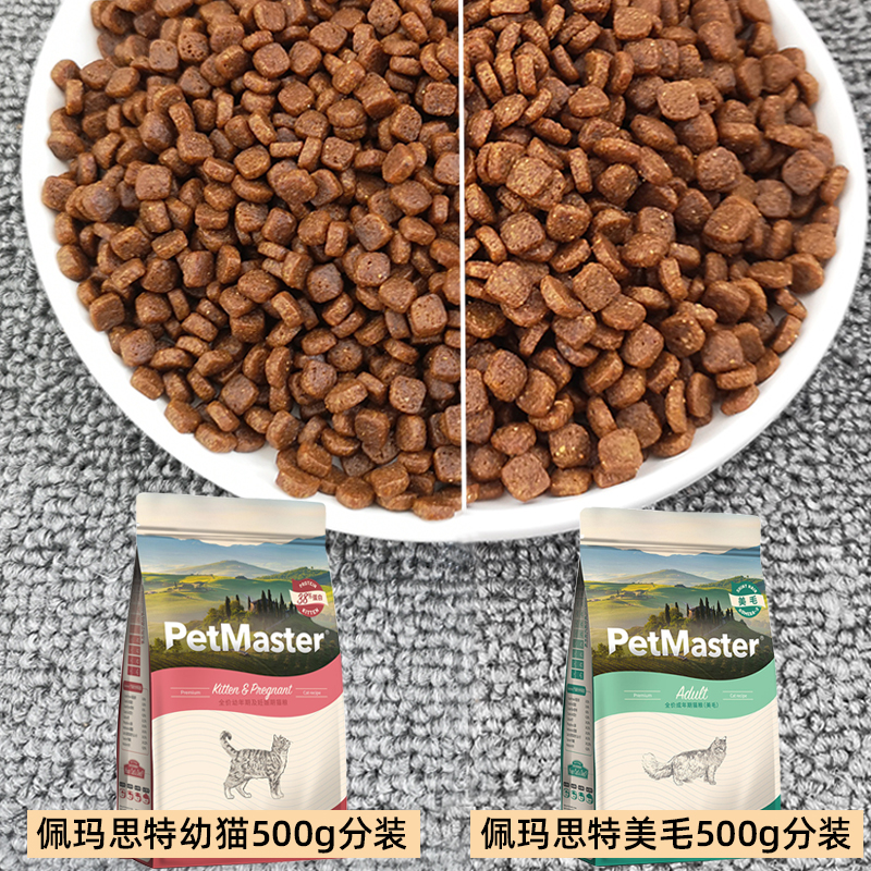 5包包邮佩玛思特幼猫500g美毛