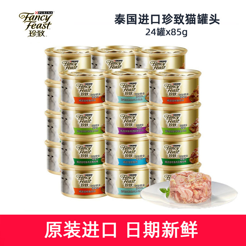 泰国进口 珍致猫罐头24罐整箱猫零食成猫幼猫湿粮宠物营养食品,宠物/宠物食品及用品,猫零食罐,淘宝优惠券,粉丝福利购,淘宝优惠卷