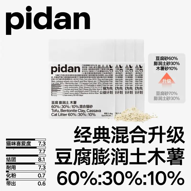 pidan豆腐膨润土木薯混合猫砂