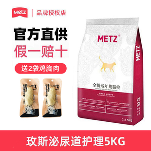 METZ玫斯发酵鲜肉泌尿道猫粮5kg宠物猫咪主粮10斤 麦芽熊