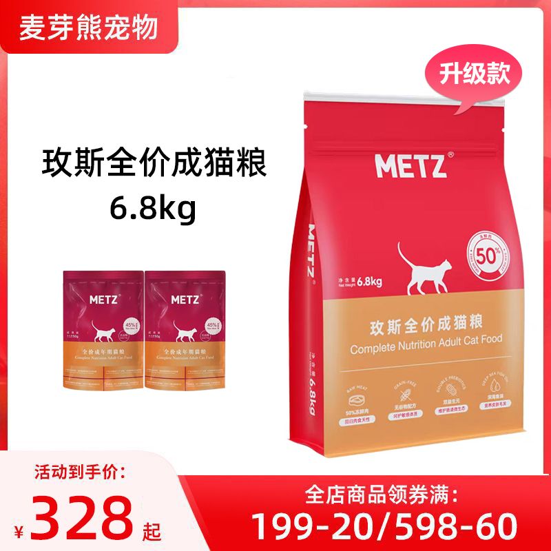 麦芽熊/METZ玫斯无谷物鲜肉猫粮6.8kg成猫粮猫主粮15磅包邮25.2 宠物/宠物食品及用品 猫全价膨化粮 原图主图