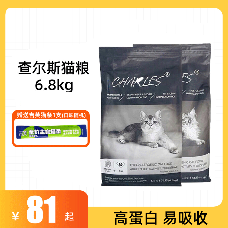 麦芽熊CHARLES查尔斯猫粮短毛全价低敏猫主粮6.8kg成幼猫营养食品