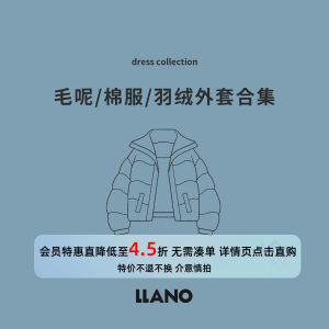 LLANO特惠专区LLANO断码清仓2025年毛呢/棉服/羽绒外套合集会员享
