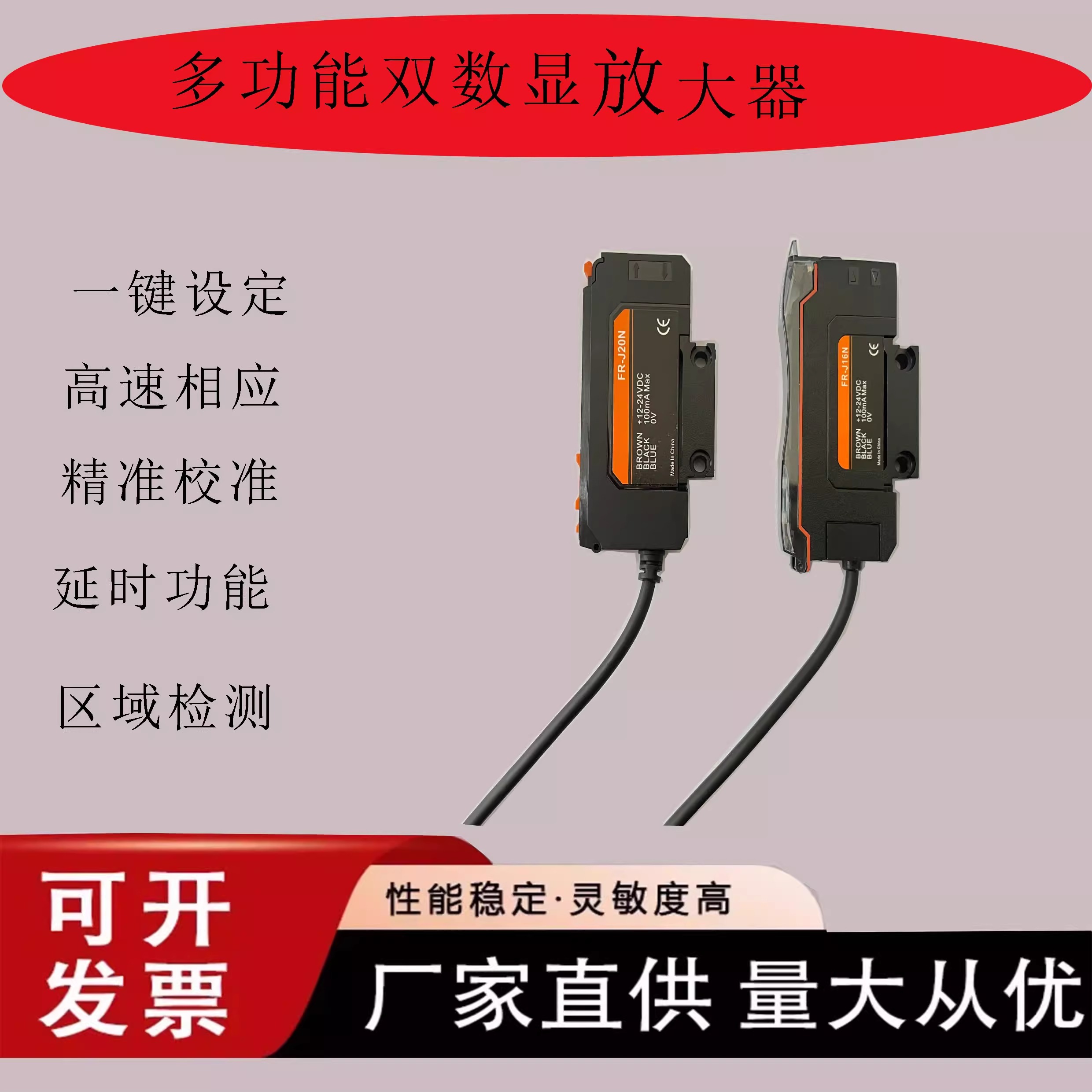 双数显光纤放大器光纤