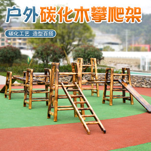 幼儿园户外攀爬架组合木质碳化