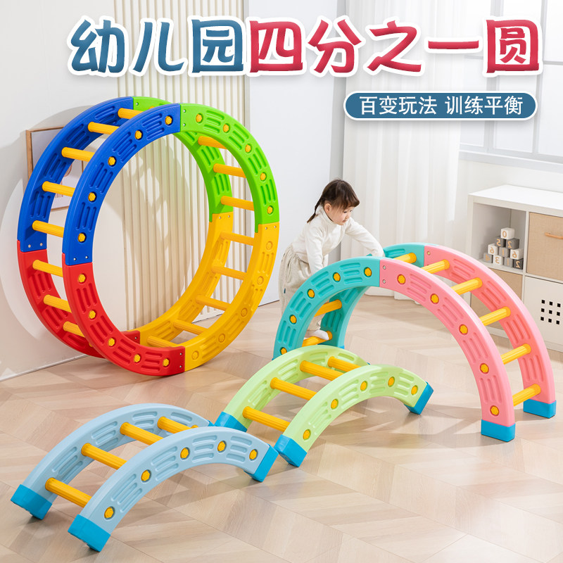 感统训练器材家用四分之一圆儿童早教幼儿园室内攀爬体能平衡玩具
