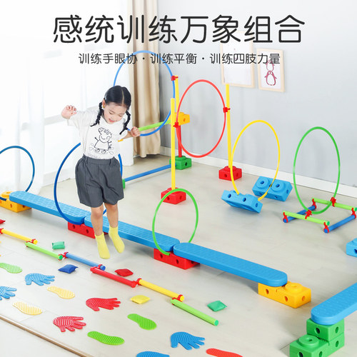 感统万象组合幼儿园早教全套教具儿童前庭平衡体能运动训练器材 - 封面