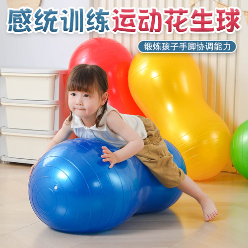 感统训练花生球早教玩具