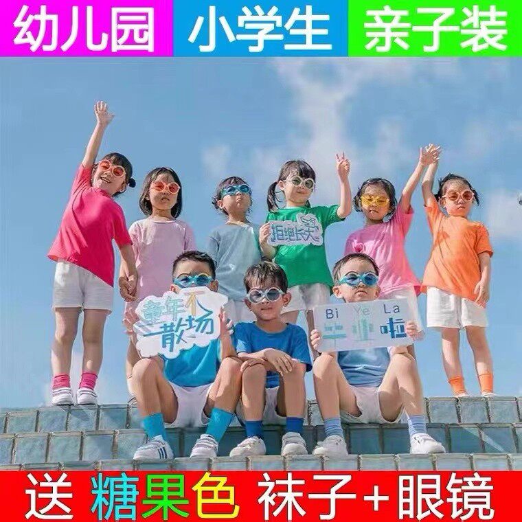 儿童糖果色彩色纯棉t恤男女短袖小学生幼儿园毕业班服定制亲子装