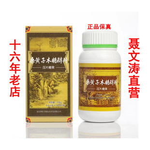 聂文涛技术：桑黄子片 送书 提供个性 化健康指导 90天用量 三瓶