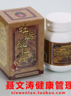 聂文涛营养干预浦蛎氨糖系列牡蛎